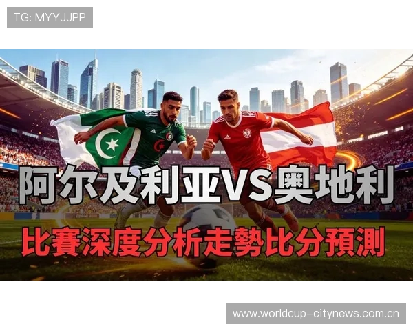 世界杯阿尔及利亚与奥地利主场球衣的品牌背景及球迷收藏价值分析 世界杯阿尔及利亚与奥地利主场球衣的品牌背景及球迷收藏价值分析